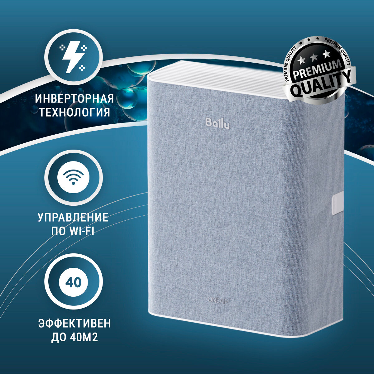 Бризер Ballu ASP-100 приточный воздухоочиститель HEPA H13  управление по Wi-Fi эффективен до 40м2 + нагревательный элемент