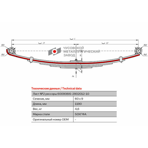 Лист №2 Рессора передняя для Isuzu NMR85 6 листов