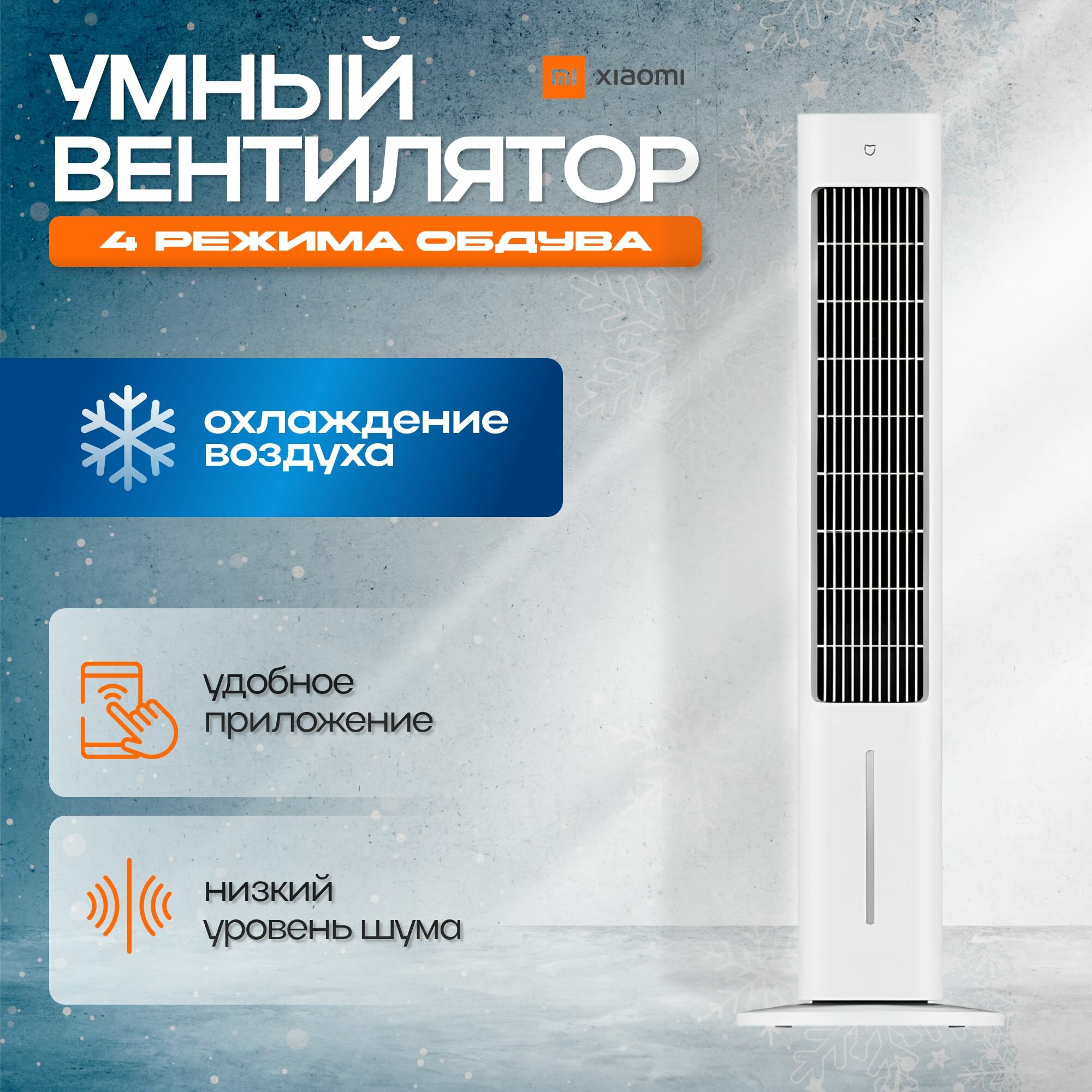 Напольный вентилятор Xiaomi Mijia Smart Evaportative Cooling Fan ZFSLFS01DM CN охлаждение+увлажнение