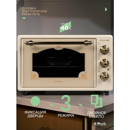 Духовка электрическая настольная 40 л Деревенский стиль Двойное стекло Фиксация дверцы Автоотключение по таймеру Термостат 60-280 С il Monte EO-4015 15418₽