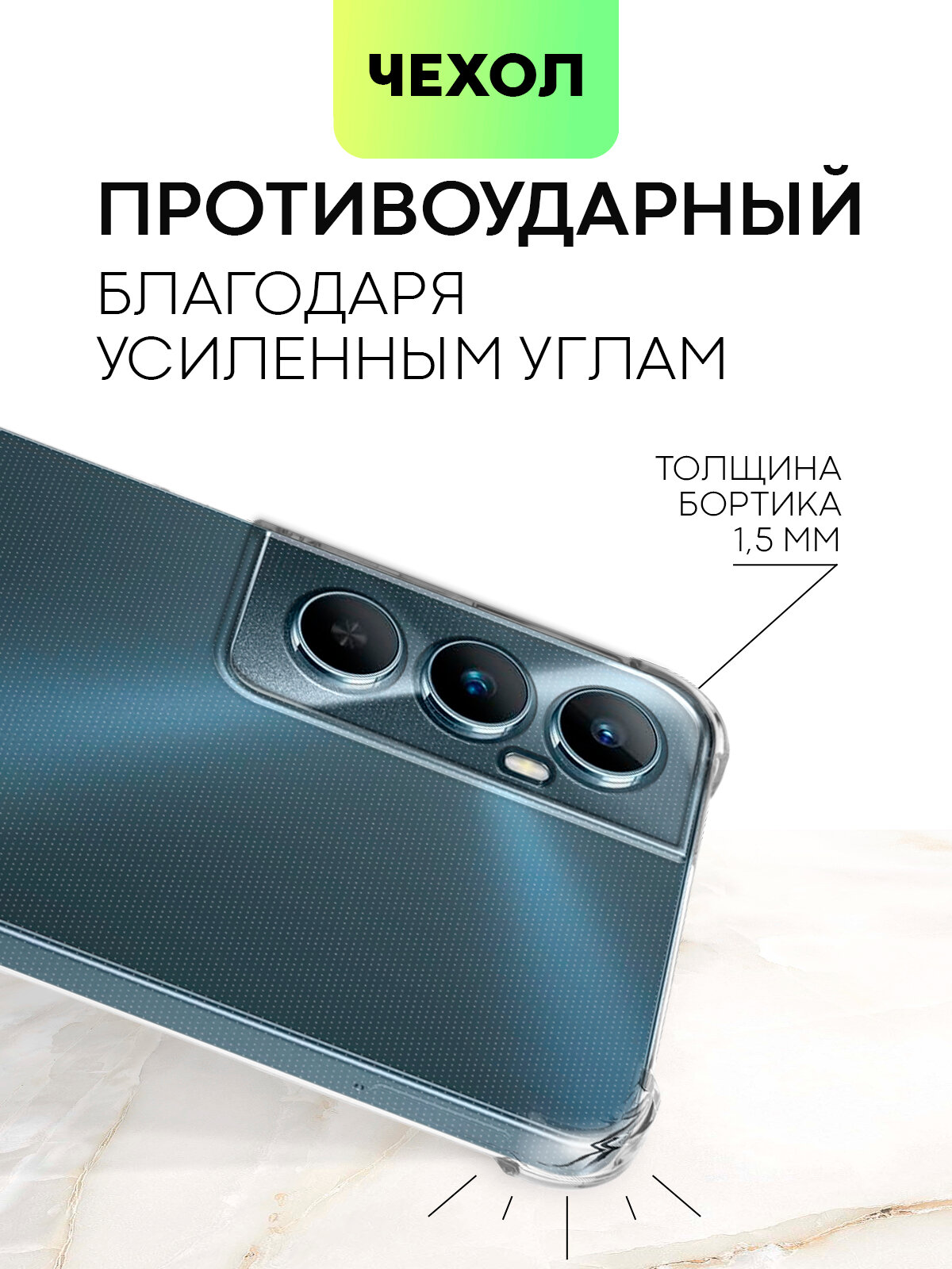 Противоударный чехол BROSCORP на Realme C65 (Рилми С65), с усиленнными углами, прозрачный — фото 1