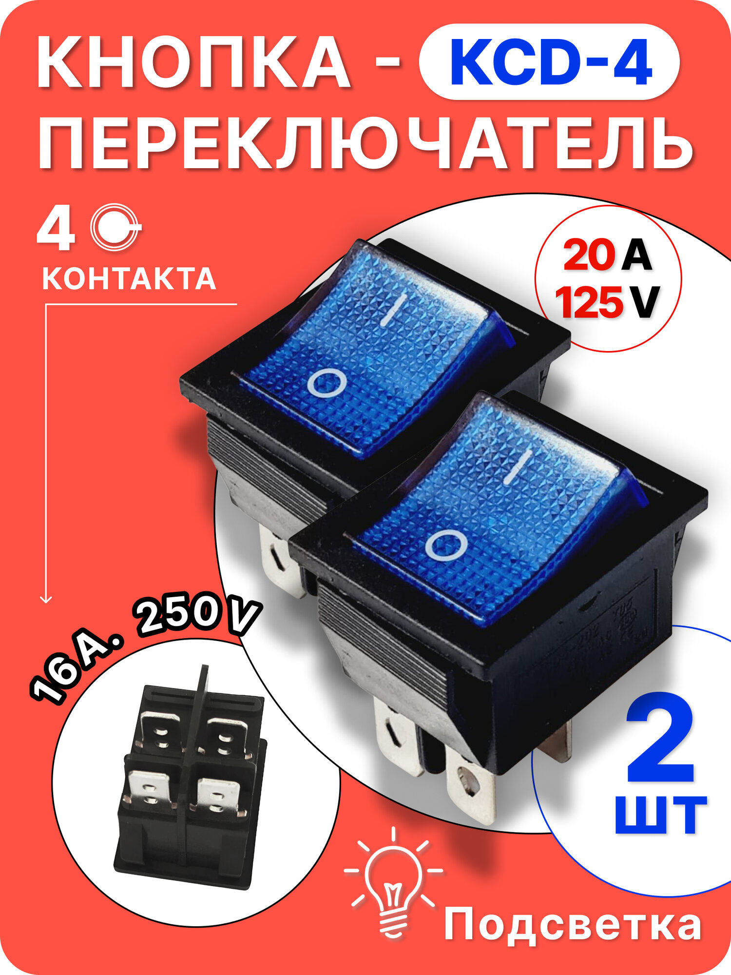 Кнопка-переключатель KCD4 с подсветкой, синяя, 4 контакта, 2 штуки