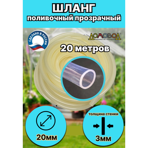 фото Шланг" силиконовый" d 20 мм 20 м (толщина стенки 3мм) домовод