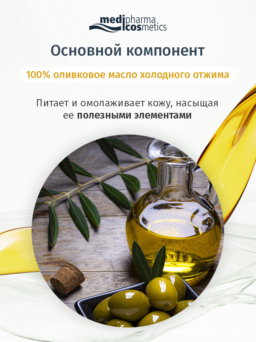 Изображение Medipharma cosmetics Olivenöl крем для лица интенсив, 50 мл