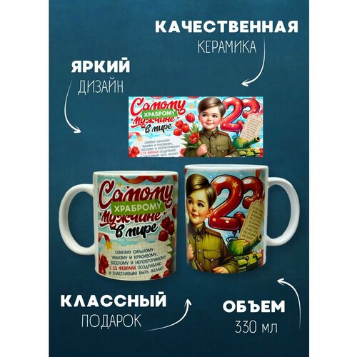 Кружка на 23 февраля ребенку