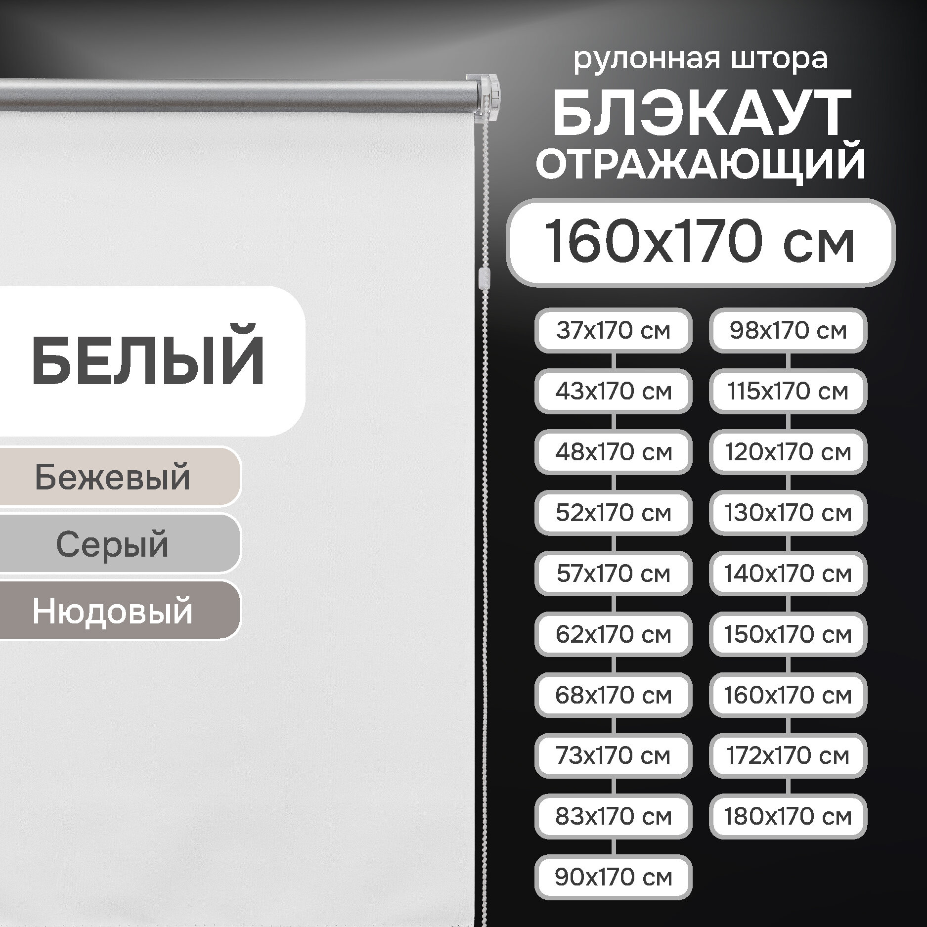 Рулонная штора Эскар Blackout silverback отражающий, полиэстер, белый, 160х170 см