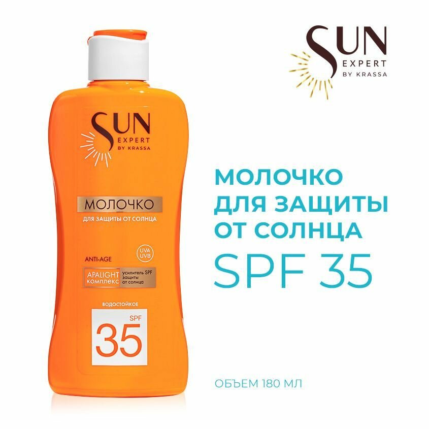 Солнцезащитное молочко SPF 35 от загара, SUN EXPERT, 180 мл