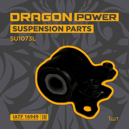 Сайлентблок переднего рычага задний для автомобилей FORD Focus 2 OEM 1883046 DRAGON POWER SU1073L