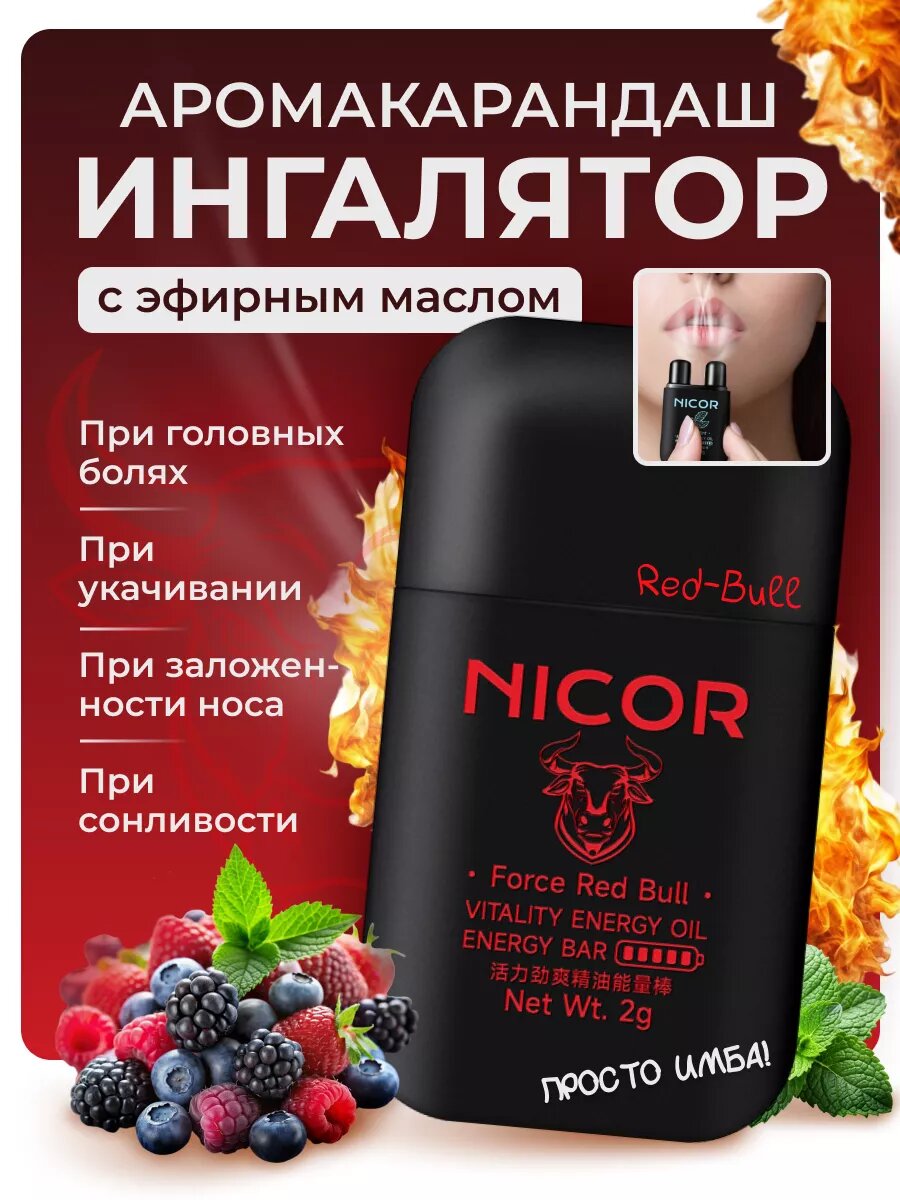 Ингалятор карандаш...