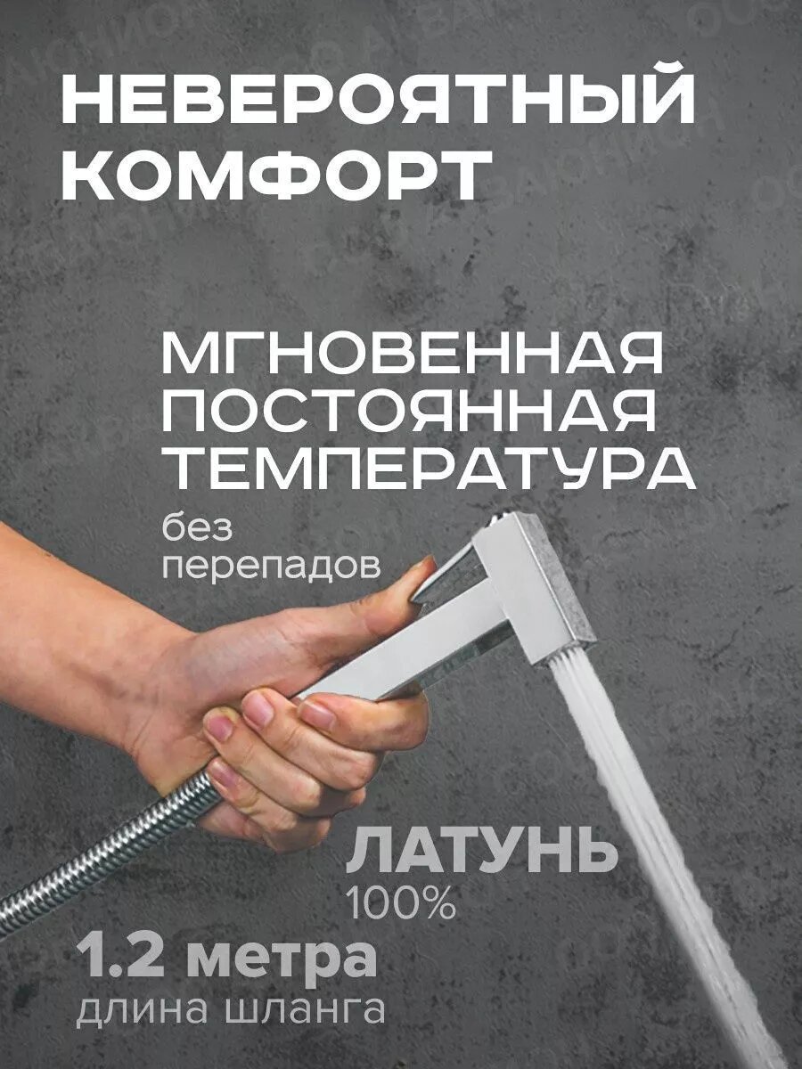 Гигиенический душ со смесителем и термостатом G7207-40 — фото 1