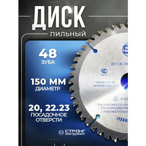 Диск пильный по дереву 48 зуб твердосплавный 1502220 1050₽