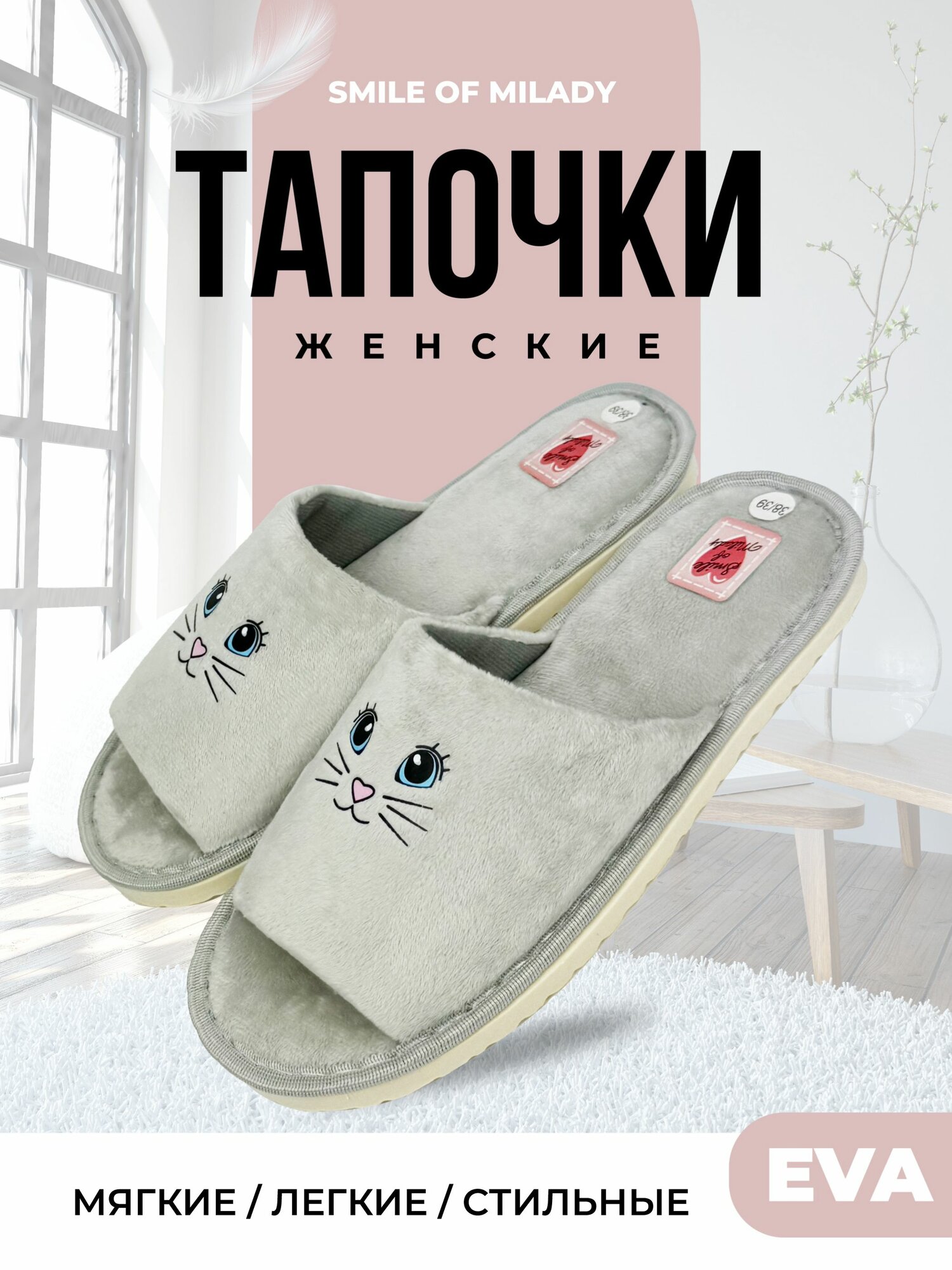 Тапочки Smile of Milady, размер 38/39, светло-серый