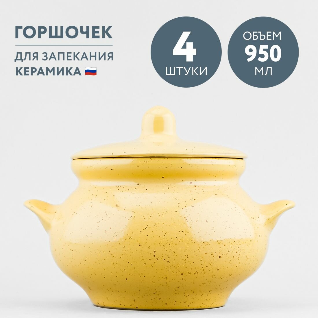Набор из 4 горшочков для запекания 950 мл Борисовская керамика Каракум