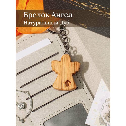 Брелок CandleKraft, гладкая фактура, бежевый