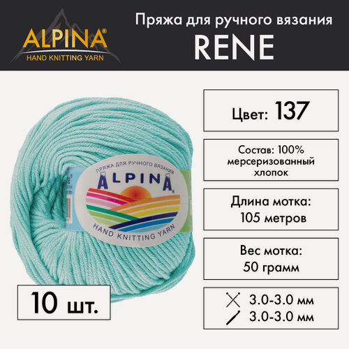 Изображение товара Пряжа Alpina "RENE" 10 шт. по 50 г 100% мерсеризованный хлопок 105 м №137 св. бирюзовый