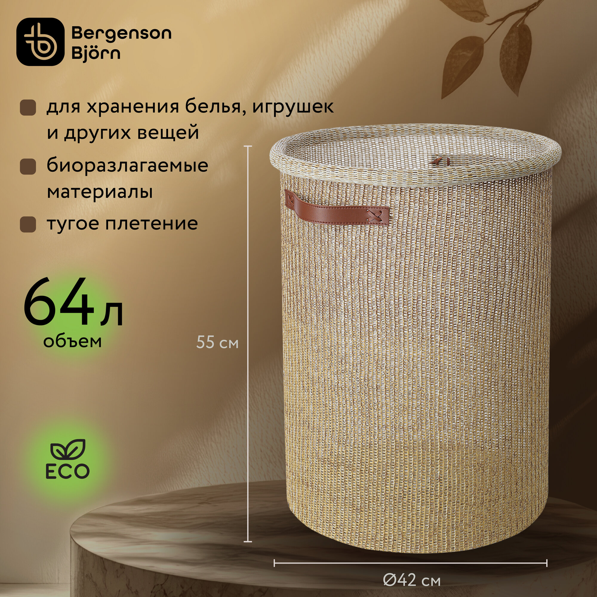 Корзина для хранения белья 64 л игрушек Sustainable collection с ручками Bergenson Bjorn BB0000664
