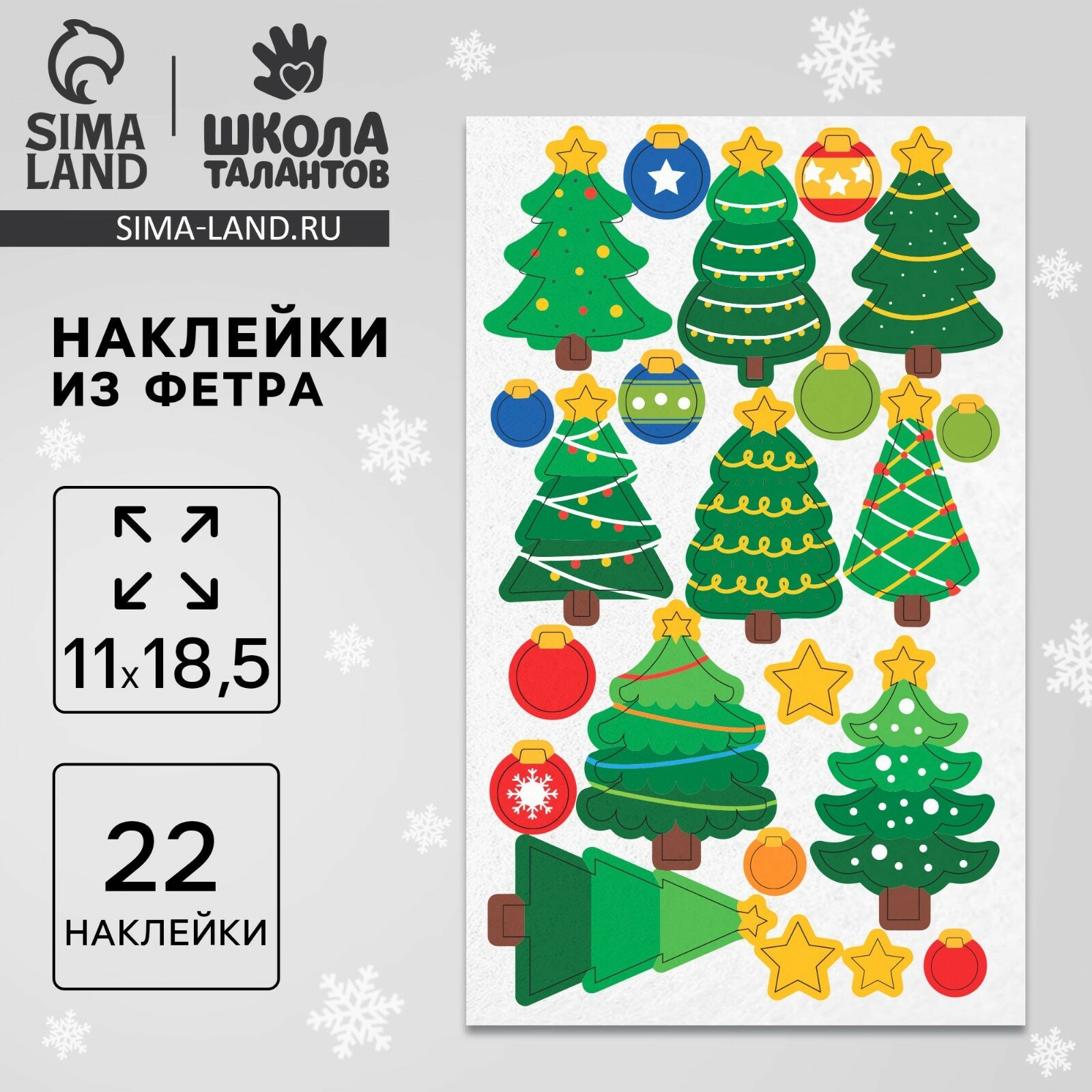Наклейки из фетра «Елочки» 11 х 185 см 22 шт 10477553