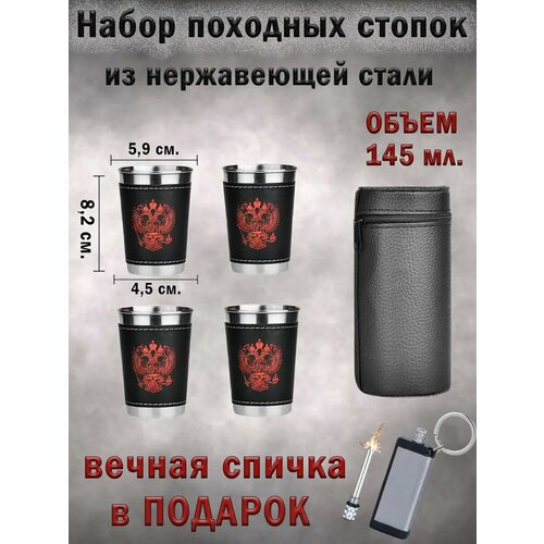 Стопки походные Стопки из нержавеющей стали набор 4 шт 557₽