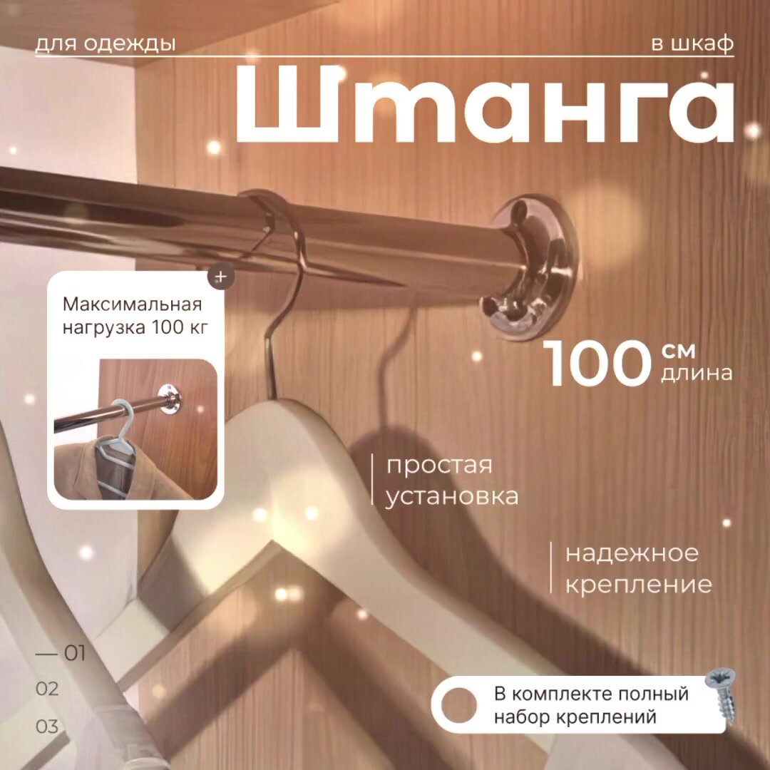 Штанга для шкафа круглая 300 мм х D 25 мм х Перекладина для вешалки — фото 1