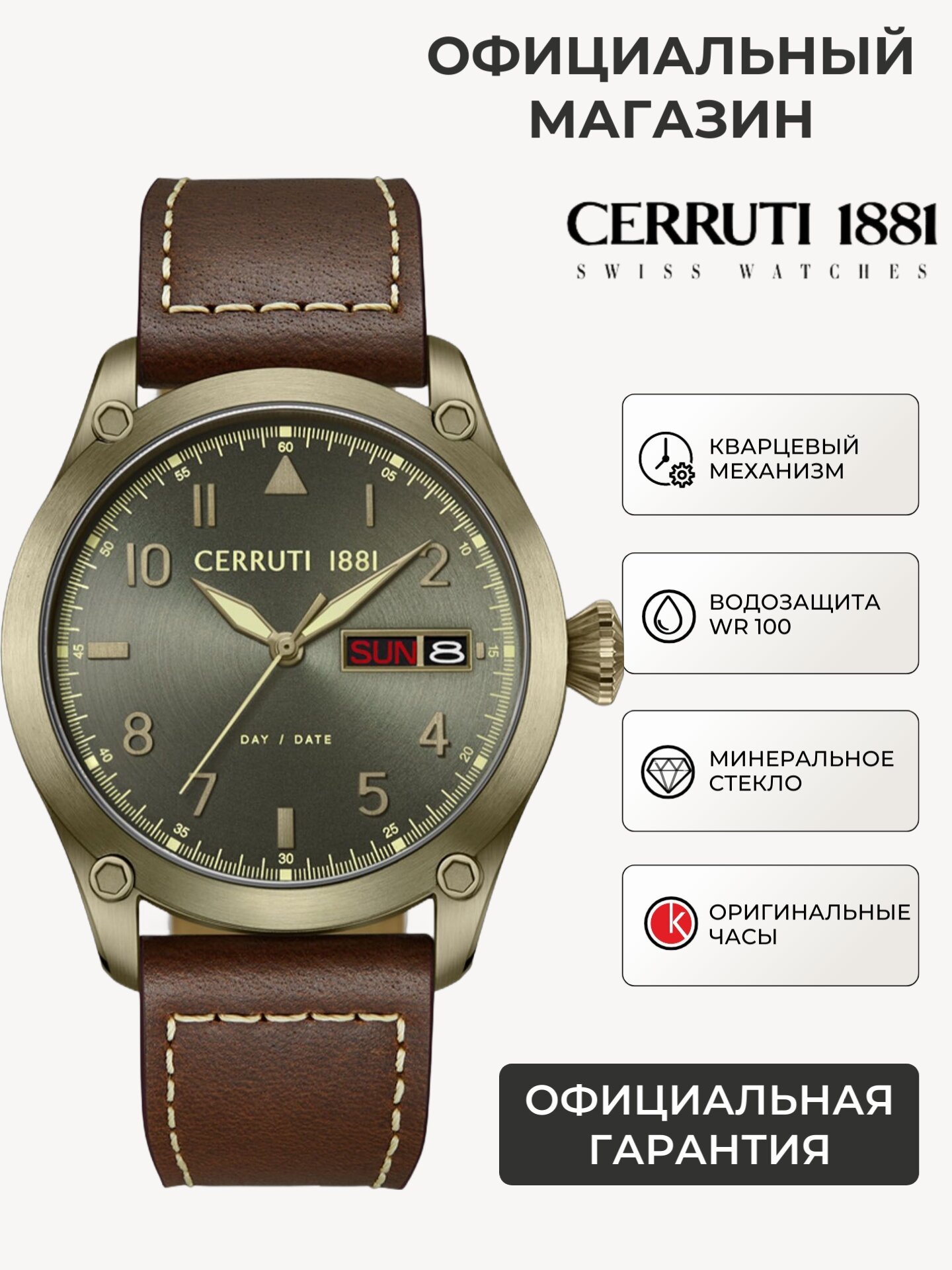 Наручные часы Cerruti 1881, коричневый/золотистый