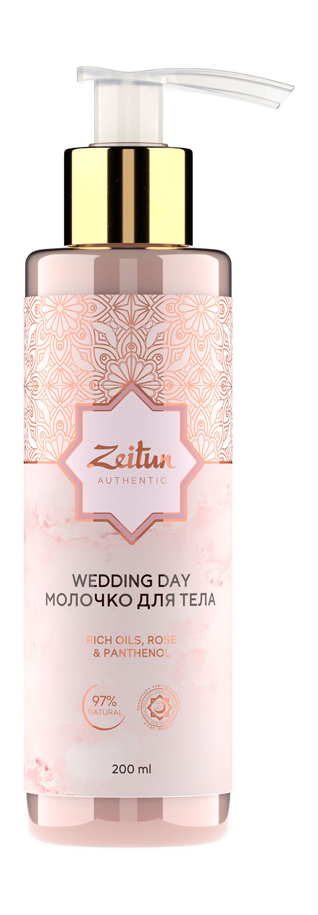 ZEITUN Молочко для тела Wedding Day 200 мл