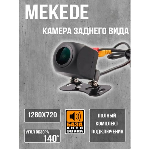 Камера заднего вида Mekede 720AHD 878₽