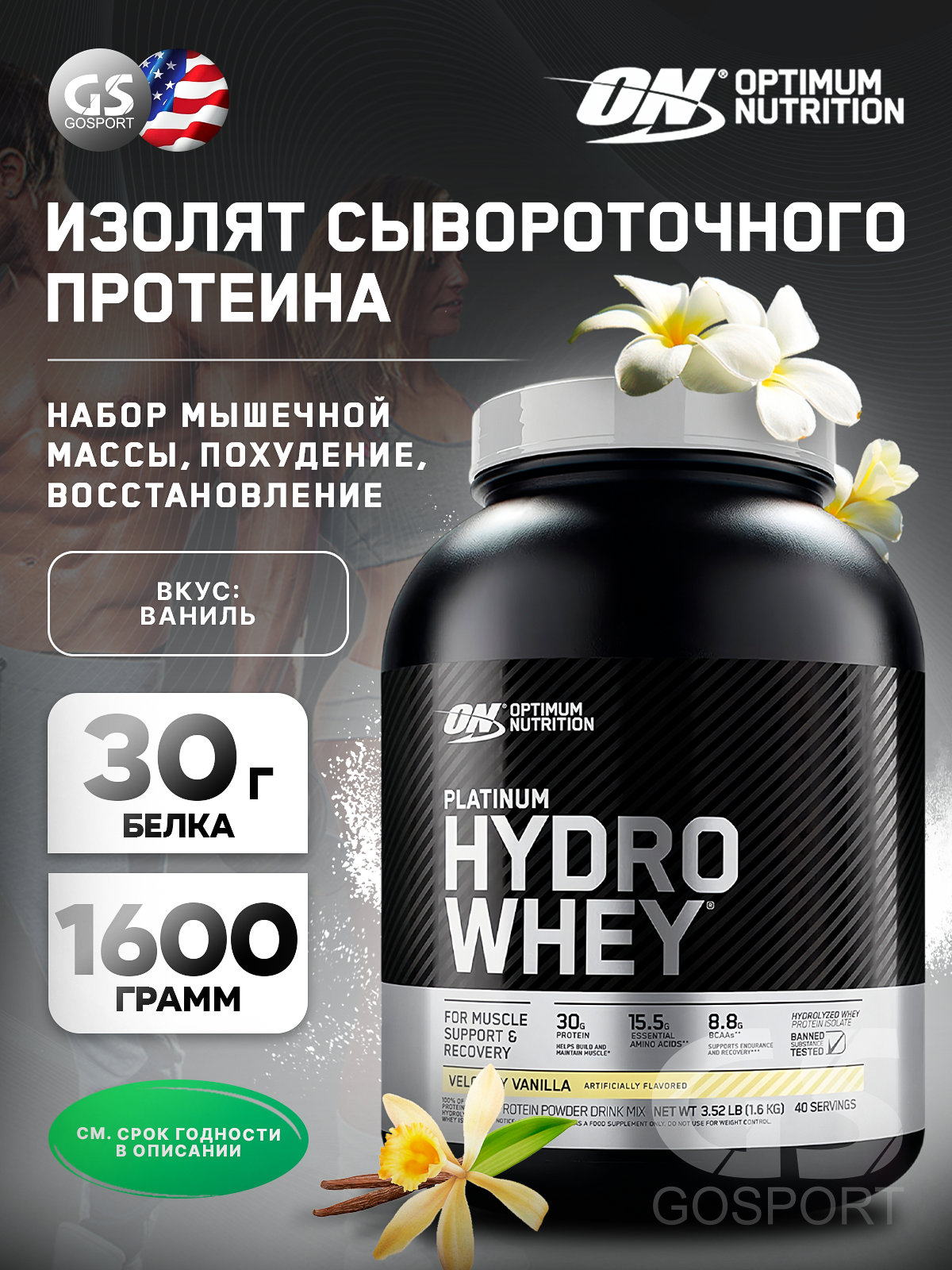 Изолят протеина OPTIMUM NUTRITION Platinum Hydro Whey 1600 г, Ваниль