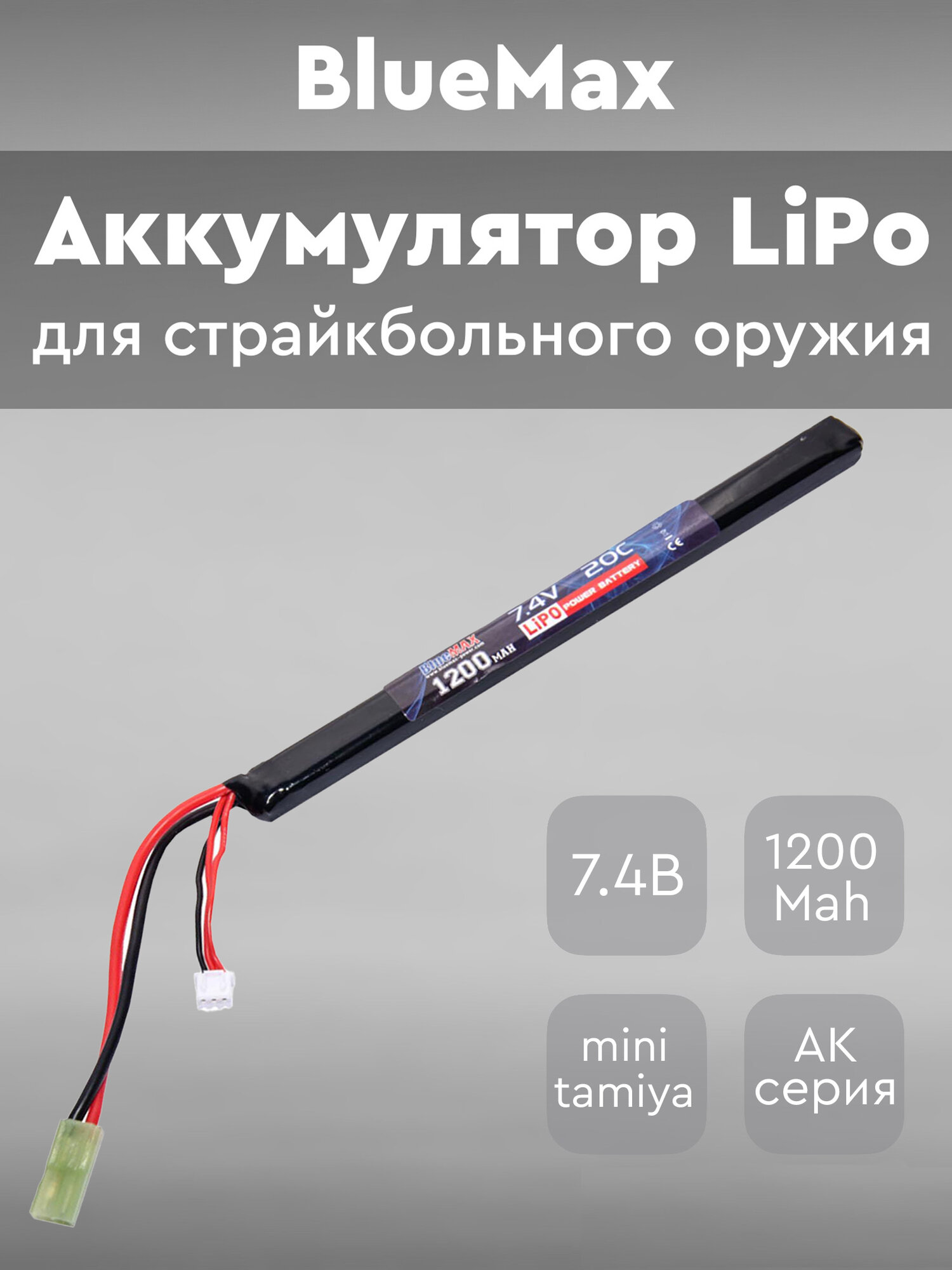 Аккумулятор для страйкбольного автомата BlueMax LiPo 7.4В, 1200мАч, 20C, АК, разъем Tamiya Mini