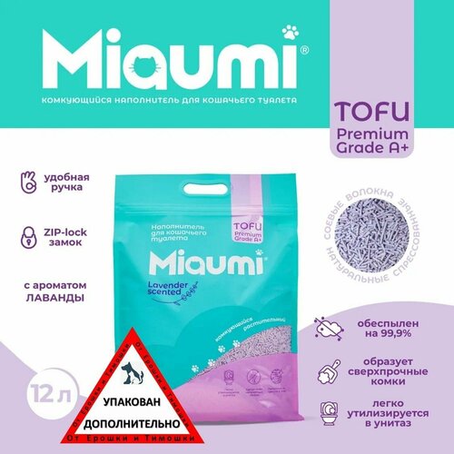 Мяуми Miaumi TOFU Lavender Scented комкующийся наполнитель для кошачьего туалета растительный/Тофу, с нежным ароматом лаванды 12л
