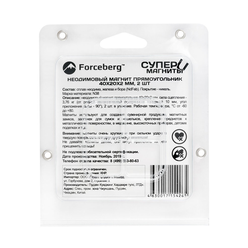 9-1272384-002 Прямоугольный неодимовый магнит Forceberg 40×20×2 мм – для мебели и рекламы (2 шт) — фото 1