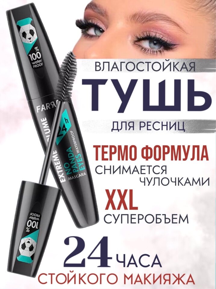 Тушь для ресниц Farres, влагостойкая, термотушь, черная