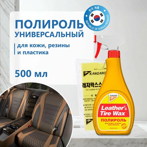 Универсальный полироль для пластика автомобиля полироль кожи резины приборной панели 500 мл с губкой Leather Tire Wax арт 330125 505₽