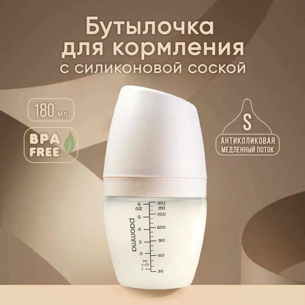 Бутылочка для кормления Paomma Anti-colic 0+, 6+ (Mom-effect) , 180 мл, Buttercream