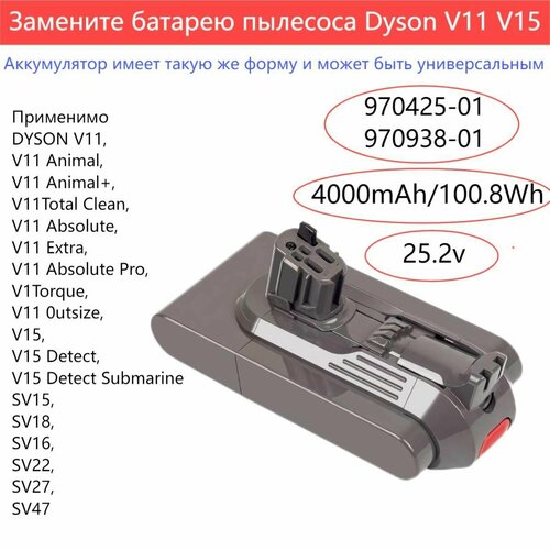 Аккумуляторбатарейк для пылесоса Dyson V11 Torque Drive Extra V15 SV16 SV15 SV22 970938-01 4000mAh 5000₽