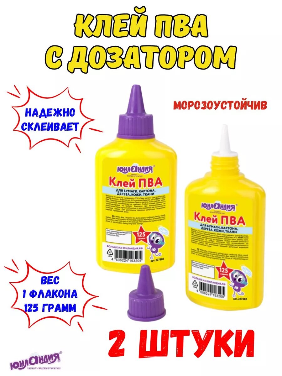 Клей ПВА канцелярский с дозатором набор 2 штуки