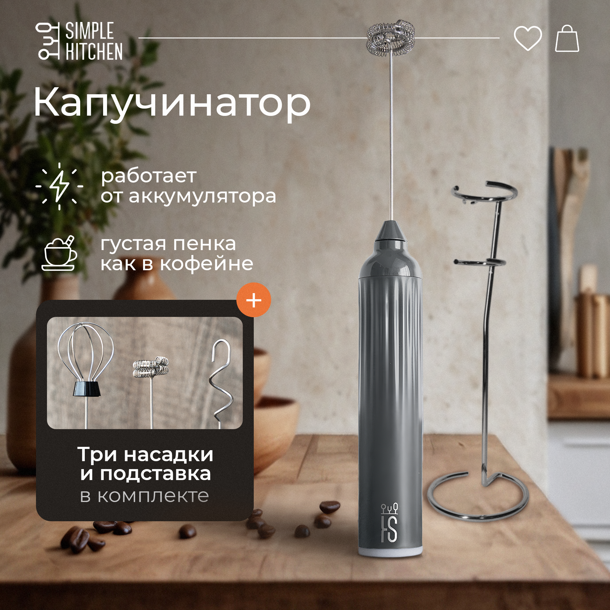 Капучинатор электрический вспениватель молока и взбиватель яиц ручной мощный электровенчик