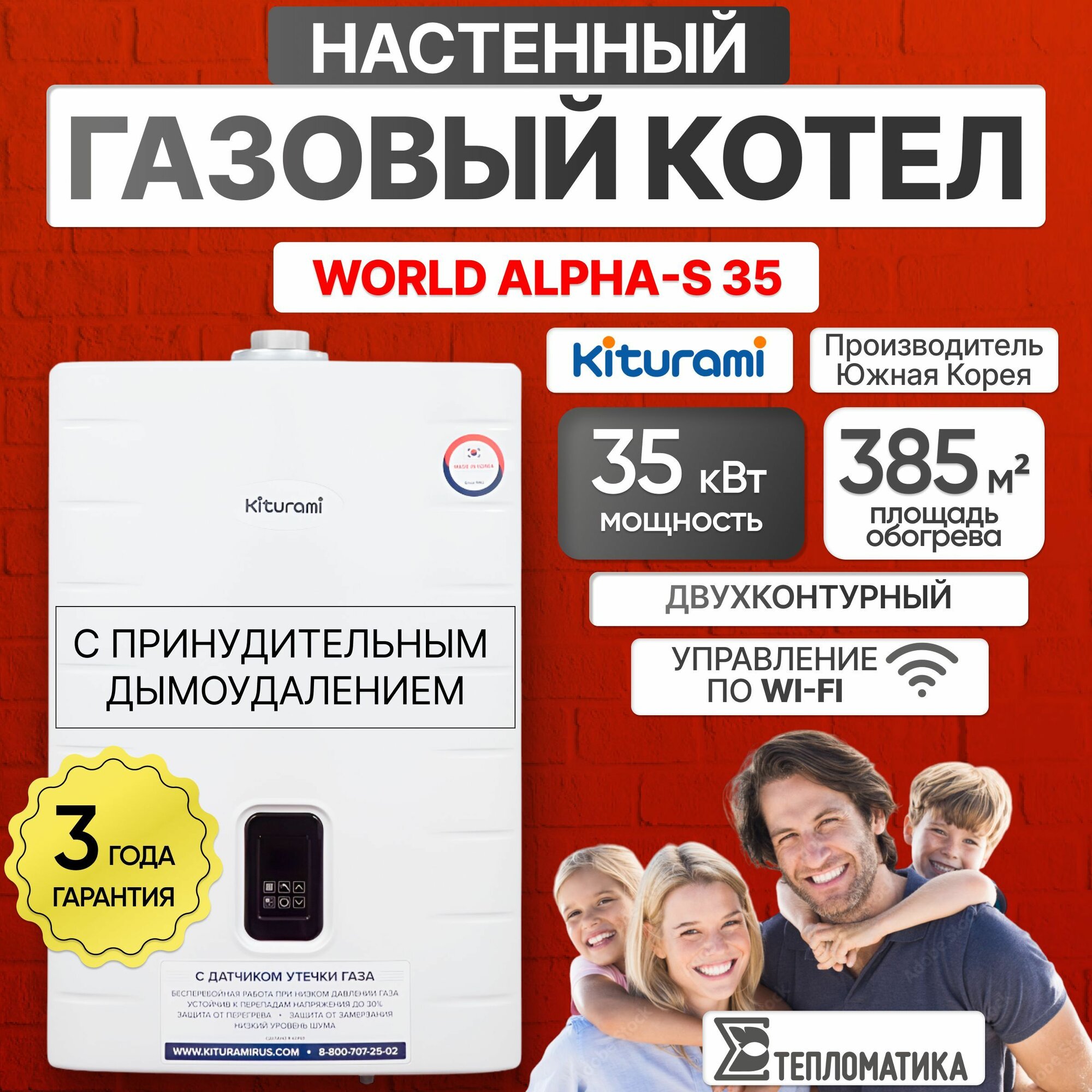 Газовый котел Kiturami World Alpha-S 35 (A21E220268)