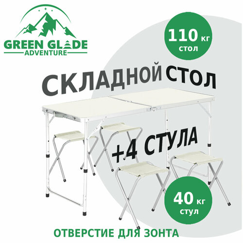 Набор складной туристической мебели Green Glade M790-1, стол и 4 стула, для кемпинга, пикника и отдыха