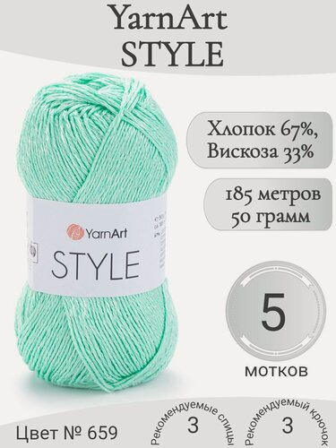 Изображение товара Пряжа Style 659-мята (5 мотков)