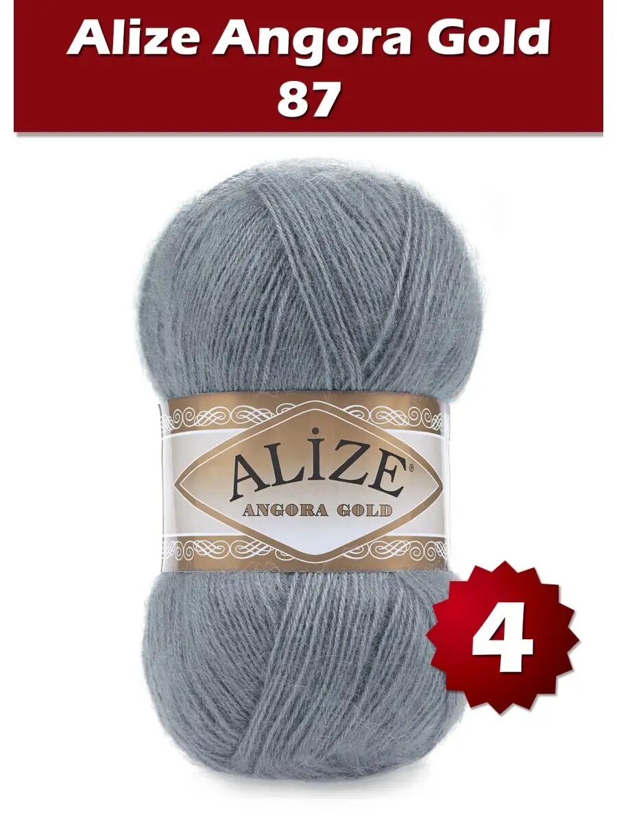 Пряжа Alize Angora Gold 87 - 4 шт