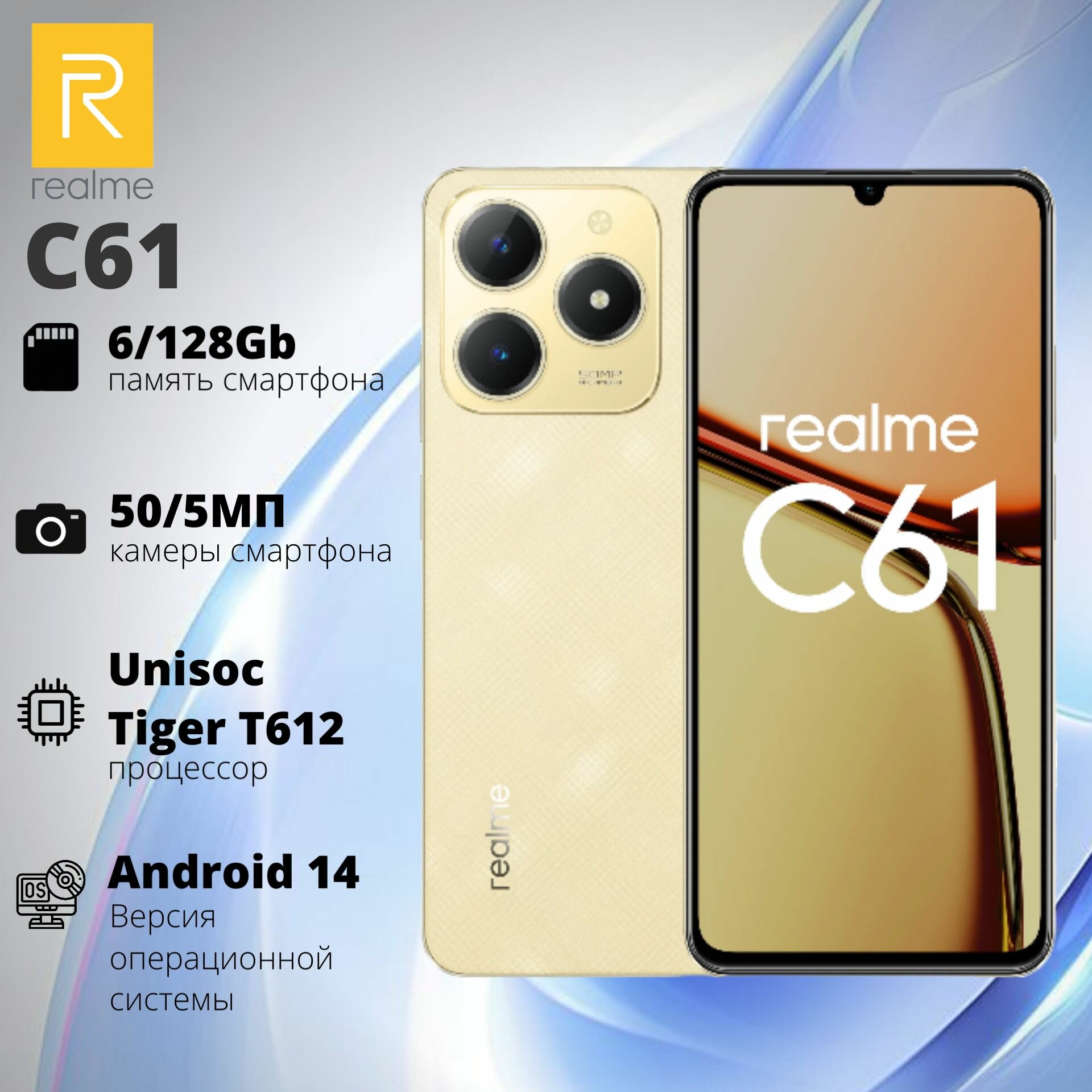 Смартфон Realme C61 6/128Gb Gold, Ростест