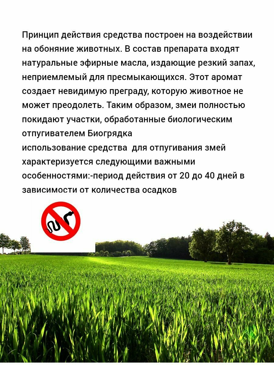 Средство БИО отпугиватель от змей "Biogryadka", 100 г — фото 1