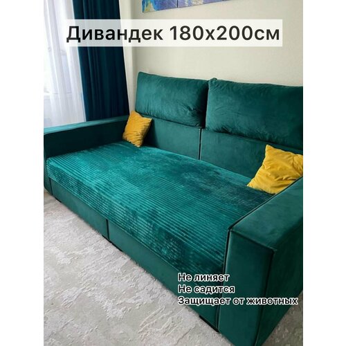 Дивандек темно-зеленый Texrus для дивана 180х200