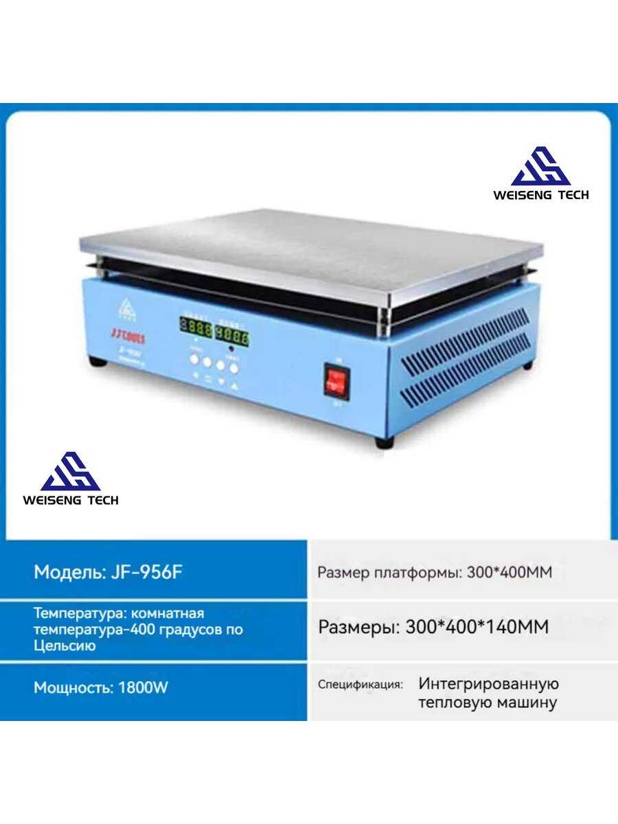Термостол, для пайки, 40 см x 30 см, мощность 1800Вт, от 35 до 400 °C