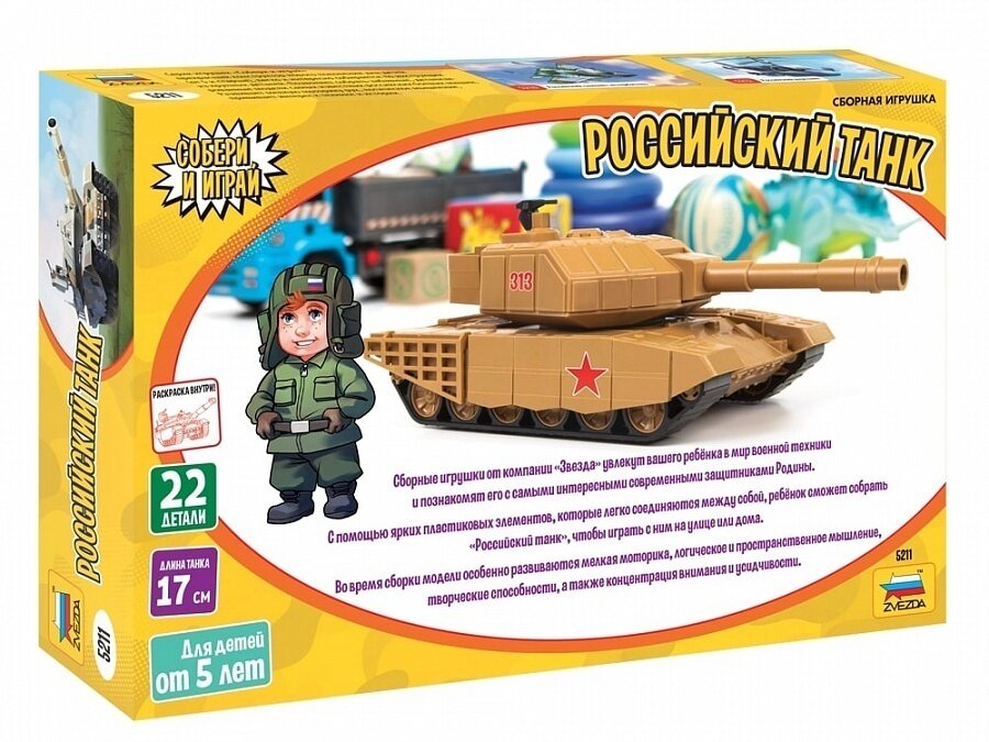 Модель сборная Звезда "Российский танк" (5211) — фото 1
