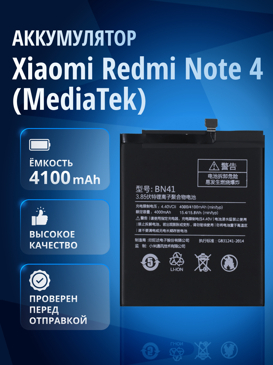 Аккумулятор BN41 для Xiaomi Redmi Note 4