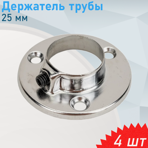 Изображение товара Держатель трубы 25мм, 4 шт