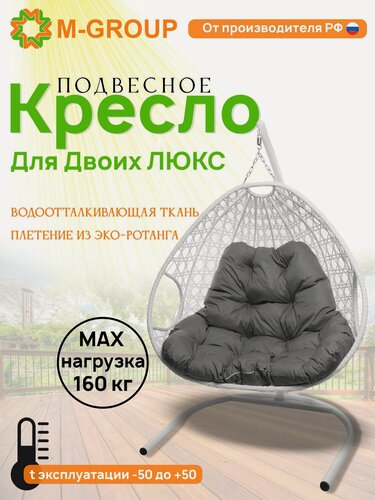 Изображение товара Подвесное кресло для двоих люкс с ротангом белое, серая подушка