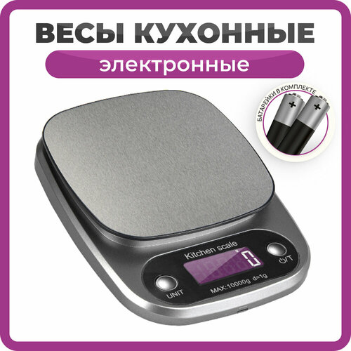 Весы кухонные электронные 305 цвет серый 794₽