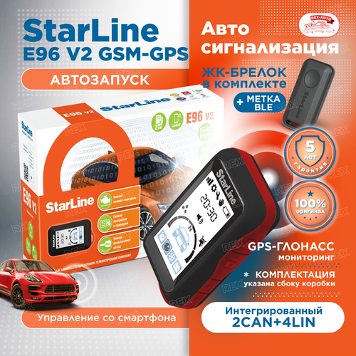 StarLine E96 v2 BT GSM-GPS сигнализация с автозапуском и управлением со смартфона в комплекте брелок и метка ВТ 30400₽